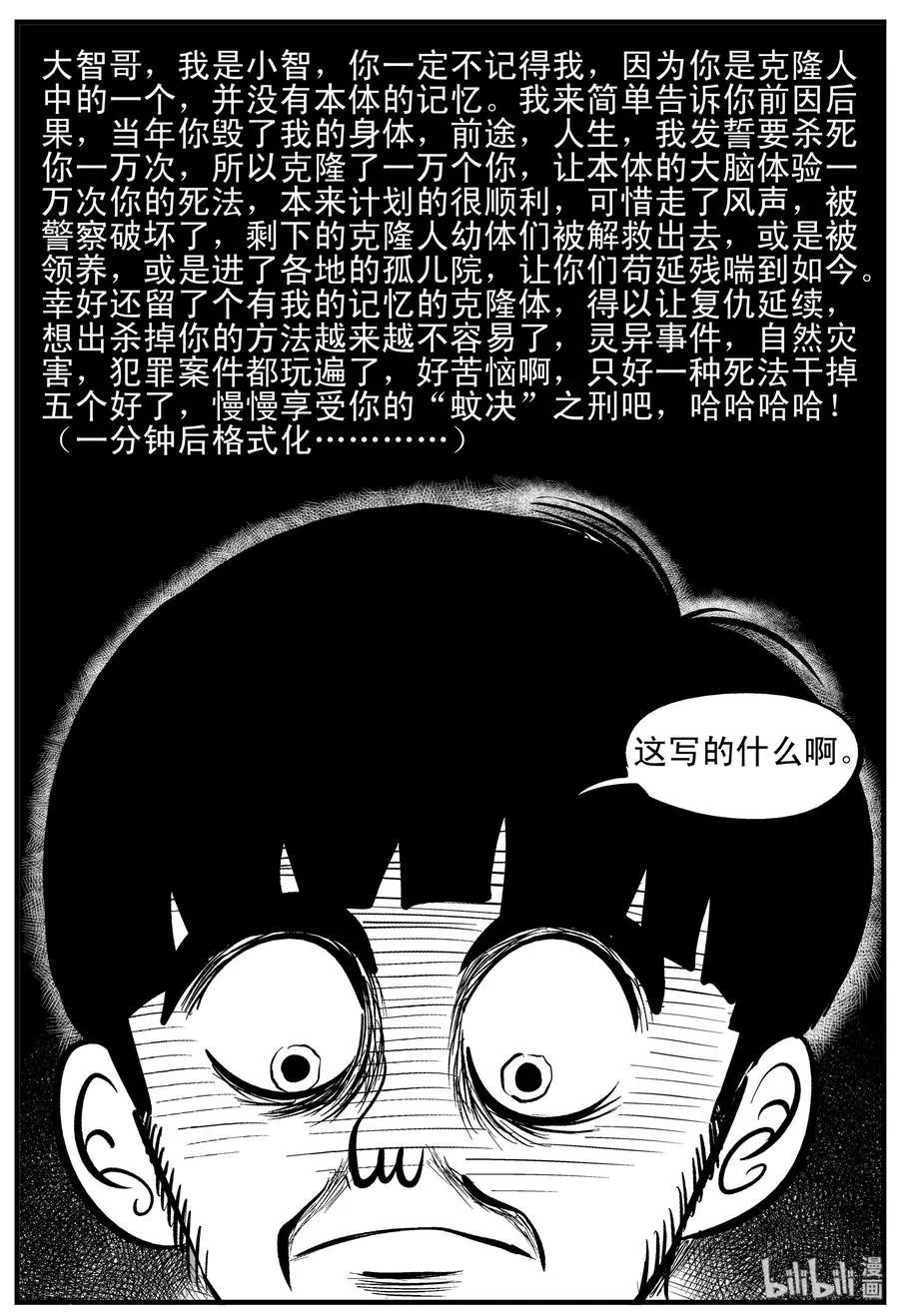 181 潜伏（2） 第20页