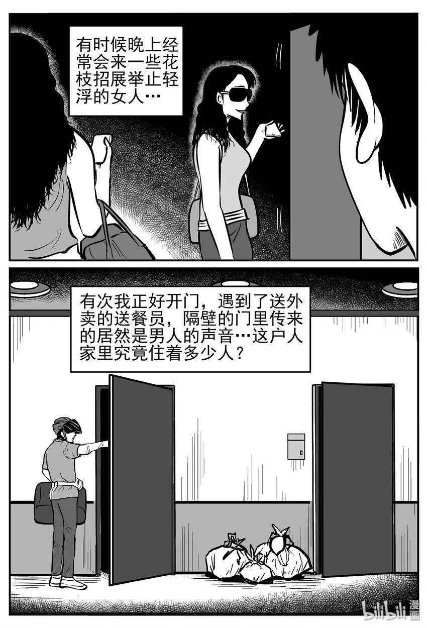 040 它：蜂群（1） 第4页