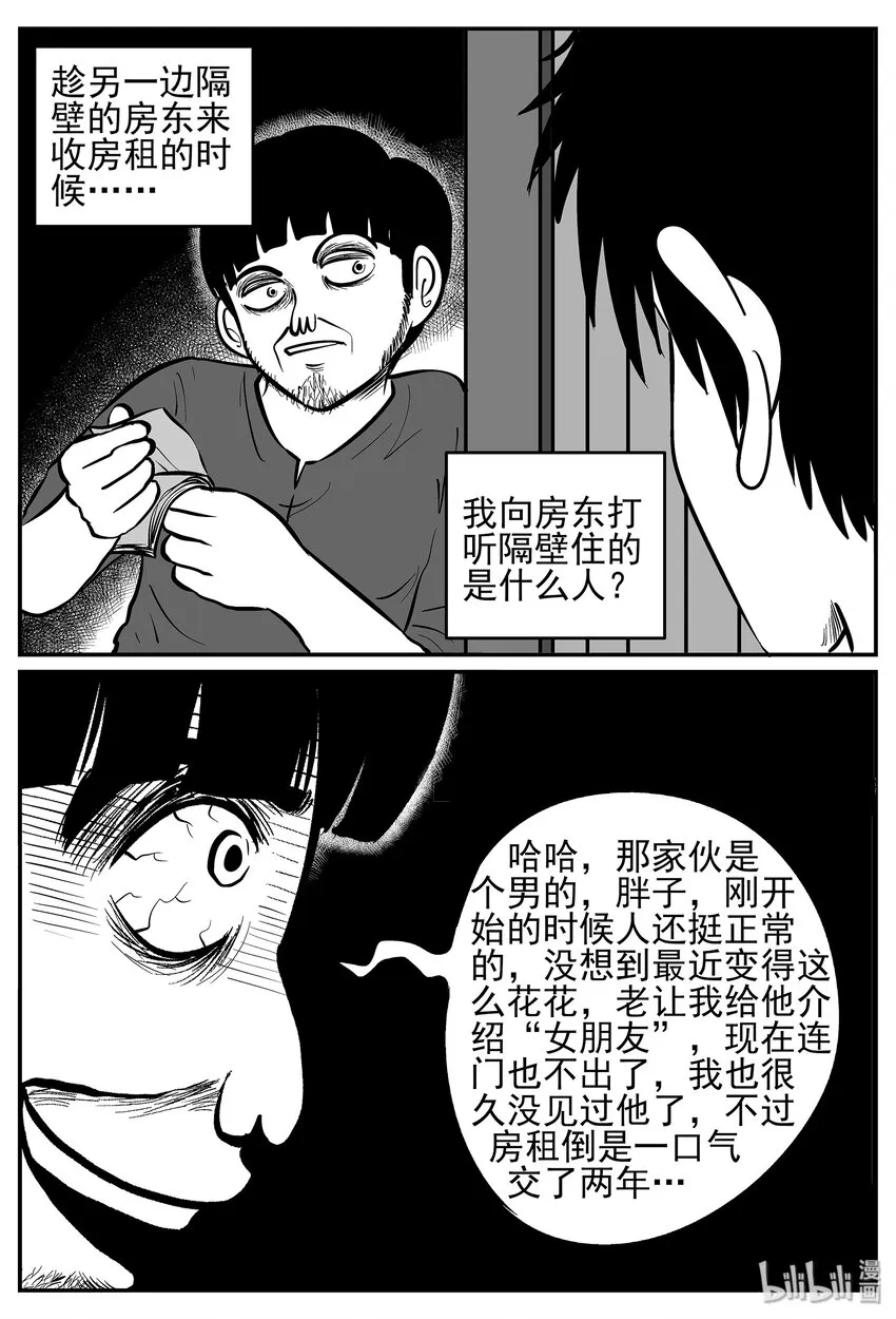 040 它：蜂群（1） 第6页