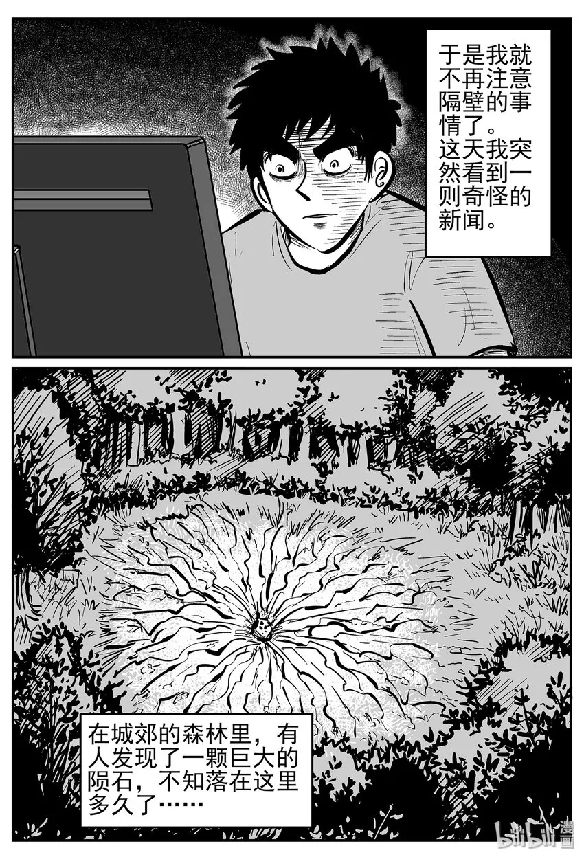 040 它：蜂群（1） 第7页