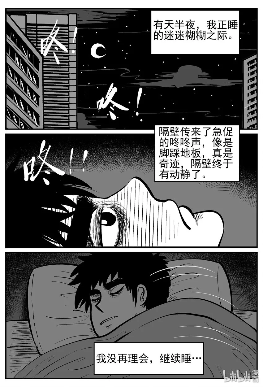 040 它：蜂群（1） 第9页