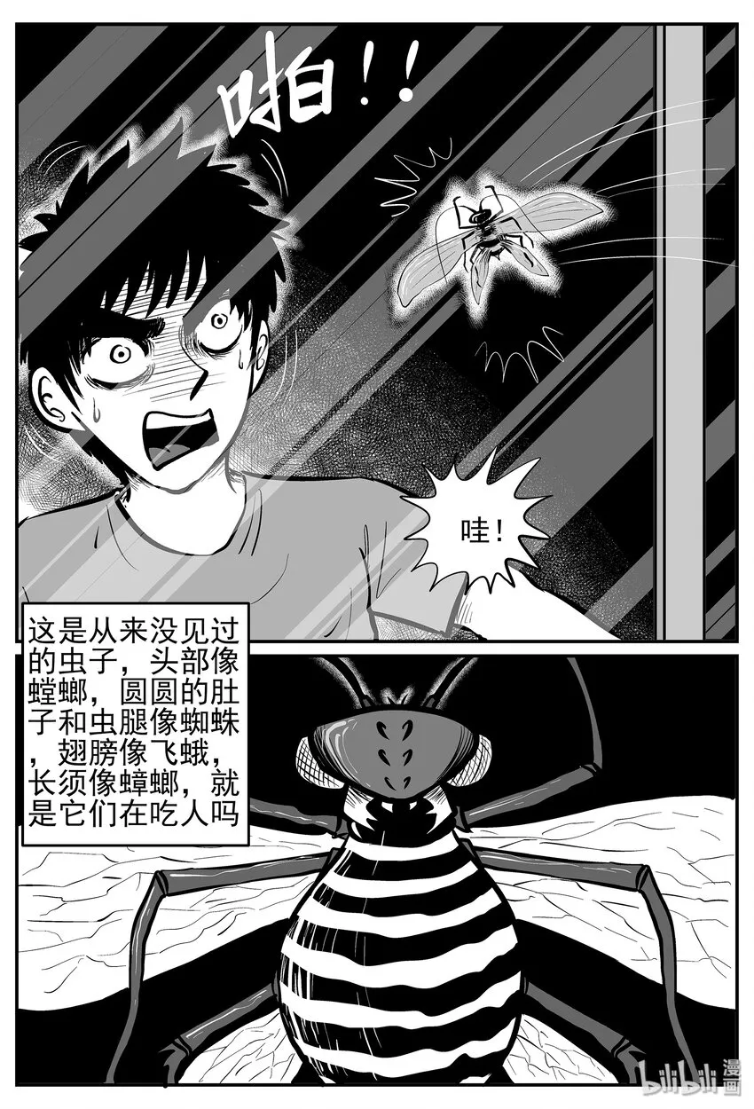 040 它：蜂群（1） 第14页