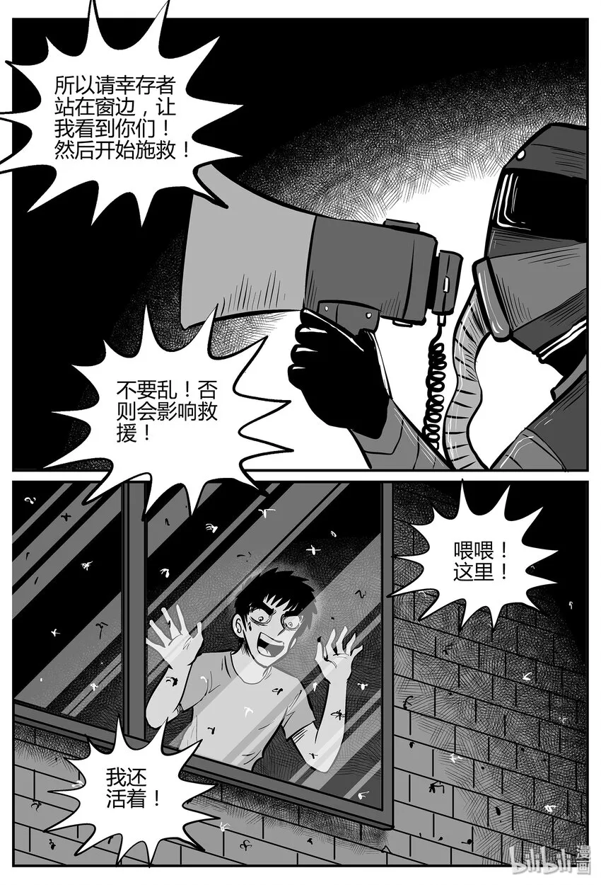 040 它：蜂群（1） 第22页