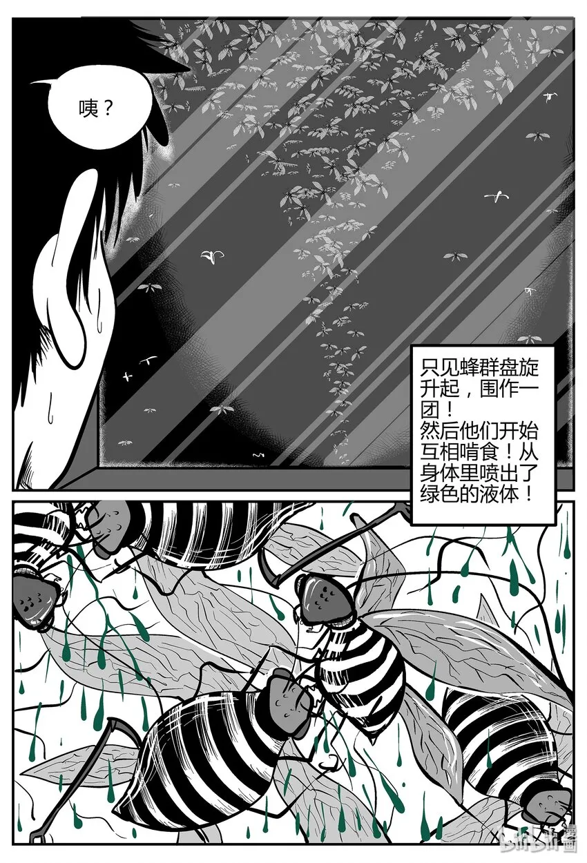 040 它：蜂群（1） 第26页
