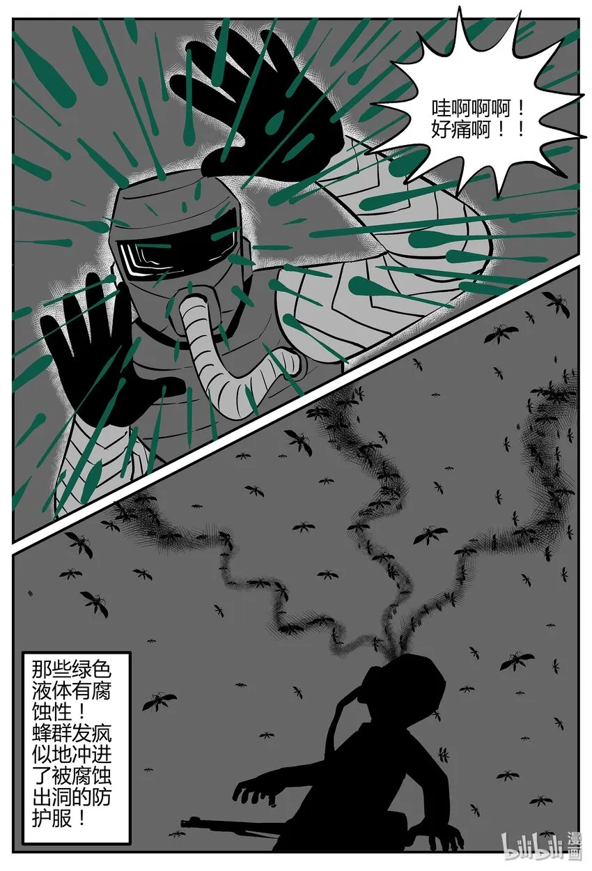 040 它：蜂群（1） 第27页
