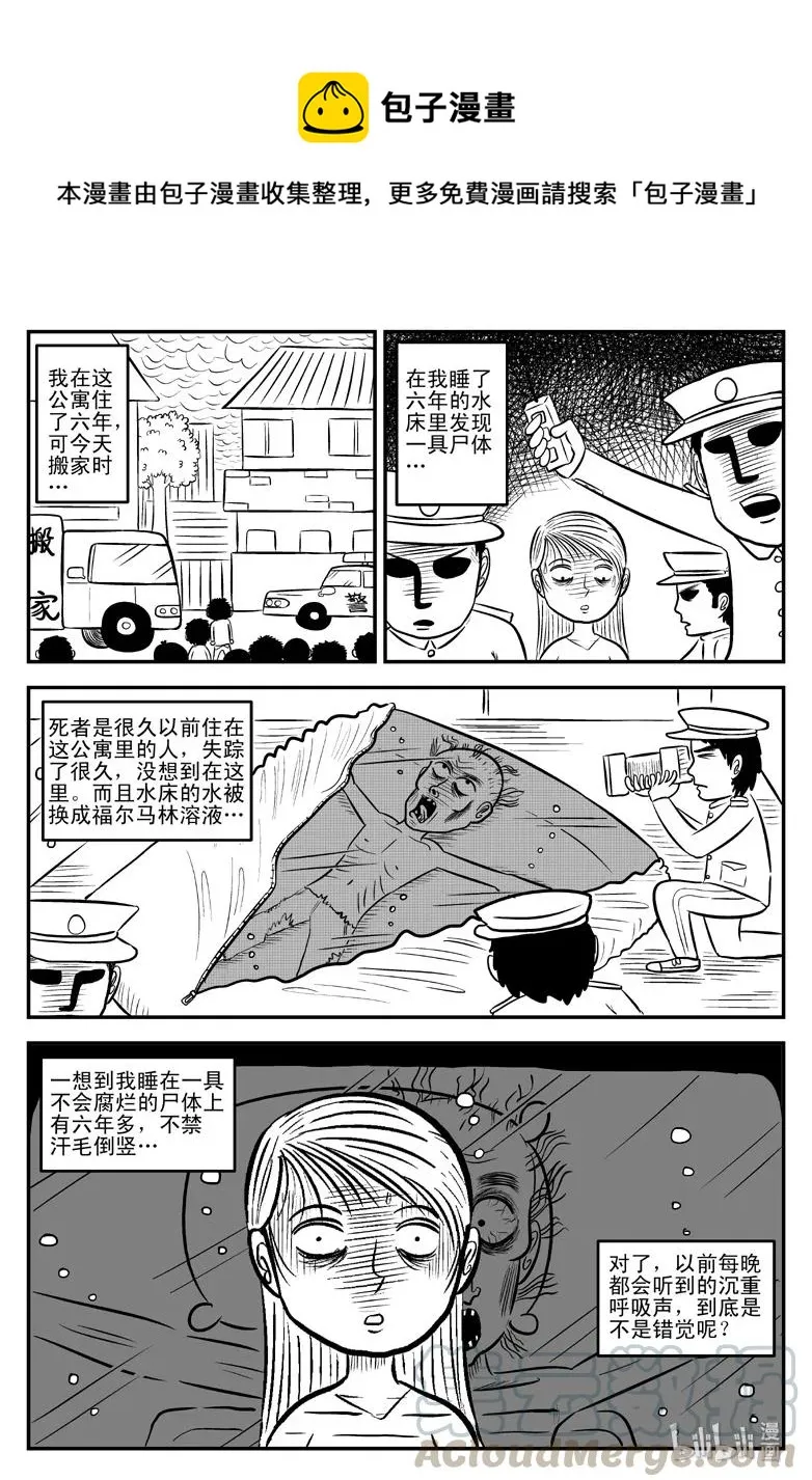 077 一分钟怪异故事（3） 第1页