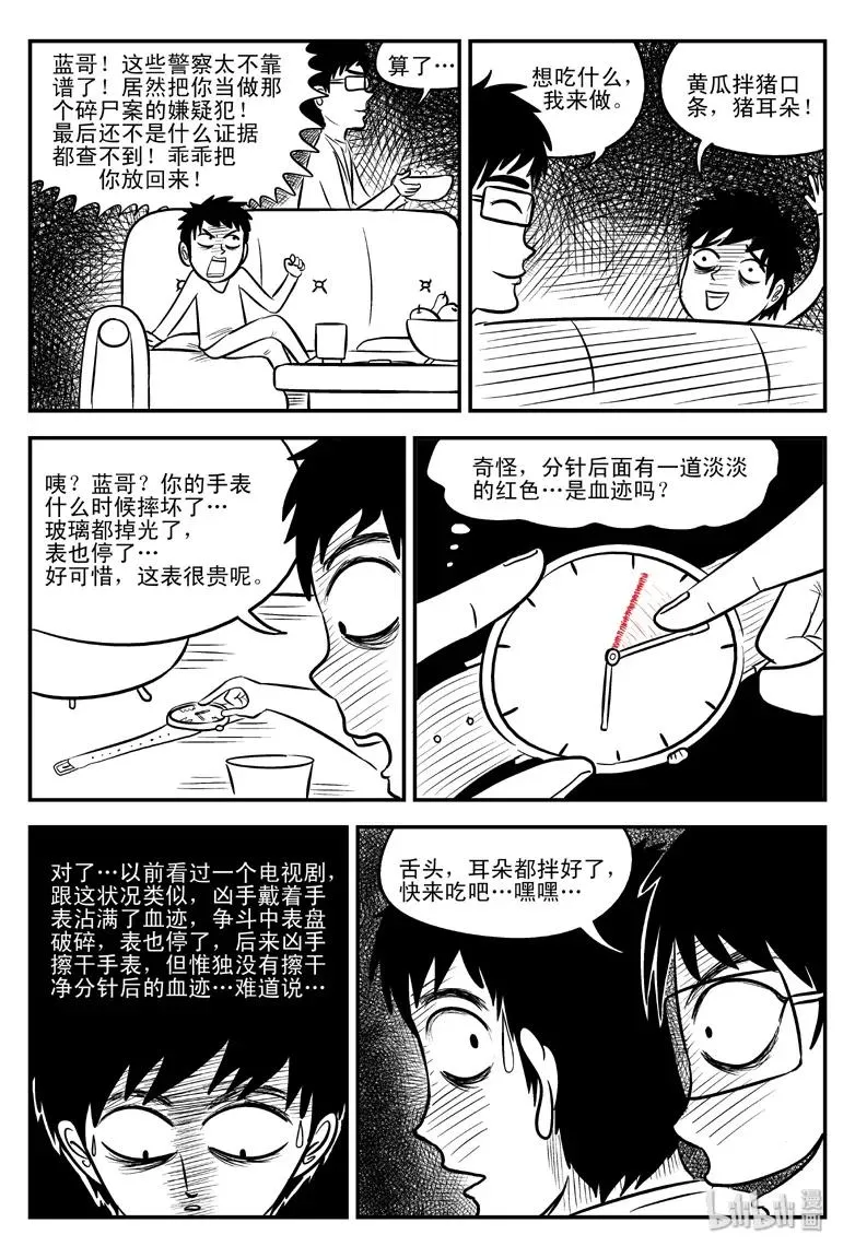 077 一分钟怪异故事（3） 第2页