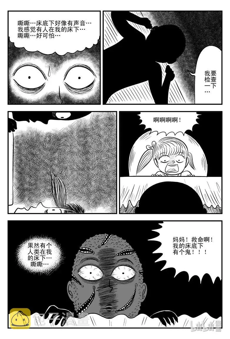 077 一分钟怪异故事（3） 第3页