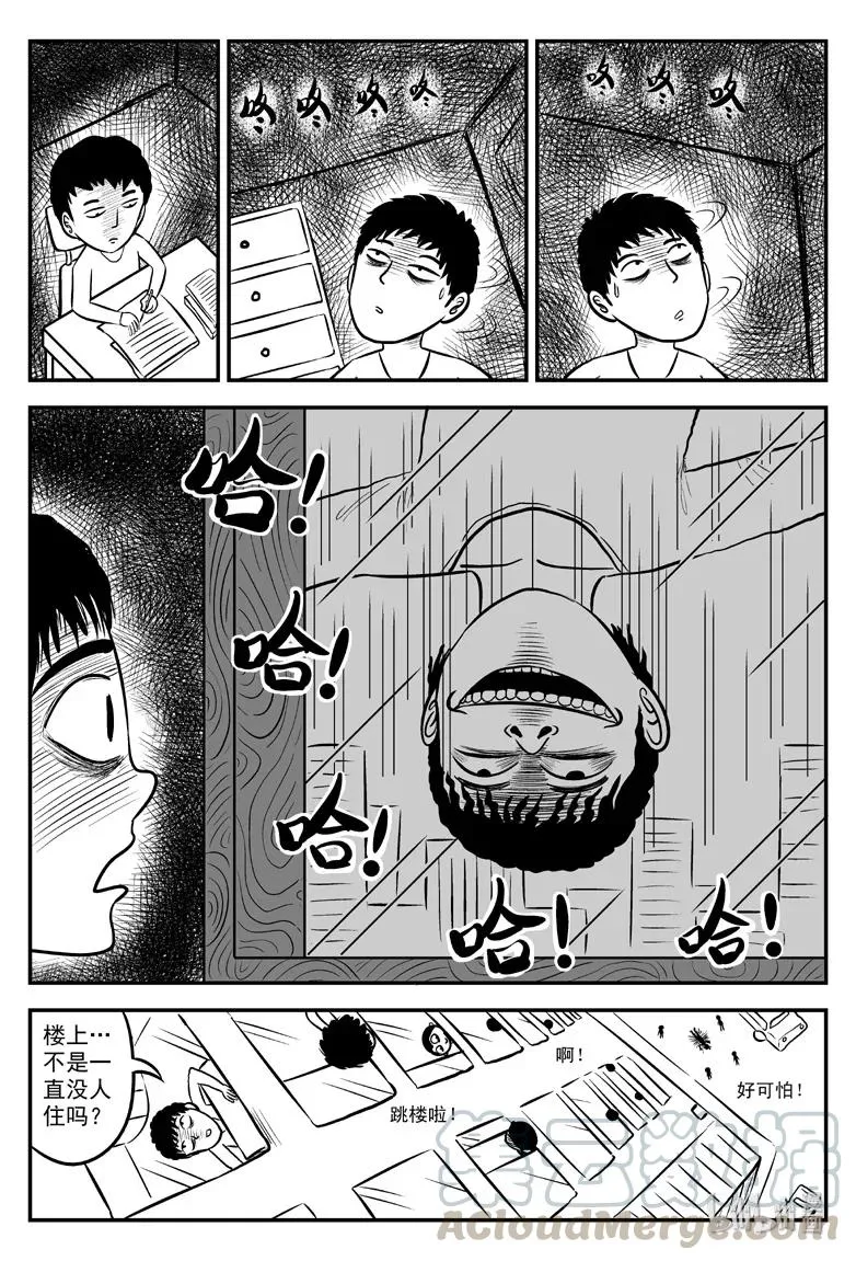 077 一分钟怪异故事（3） 第4页