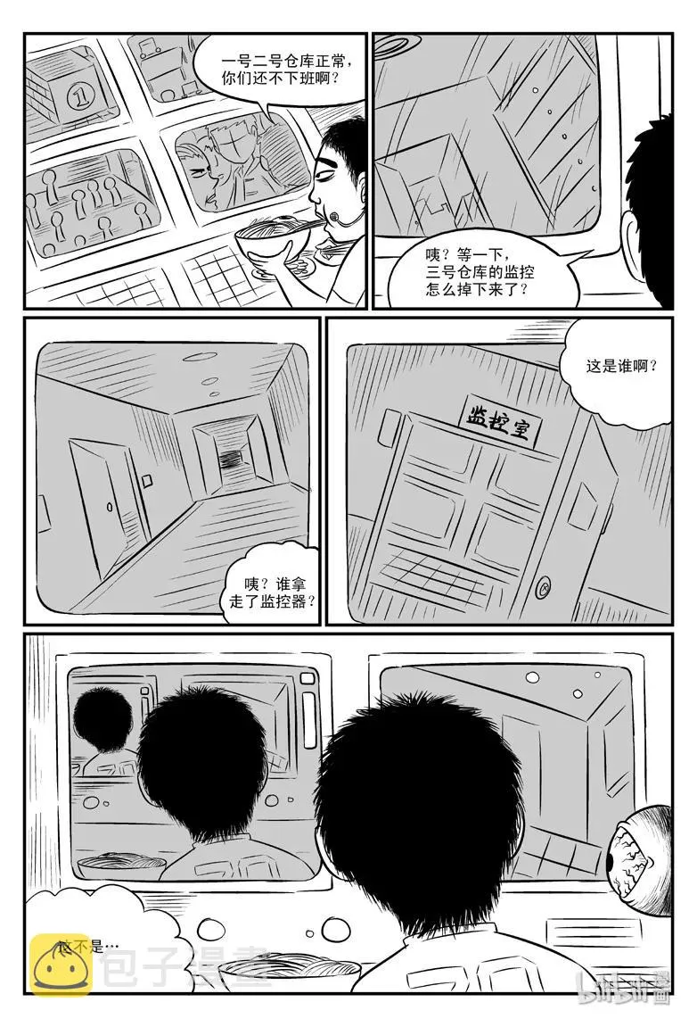 077 一分钟怪异故事（3） 第6页