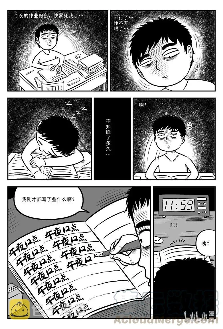 077 一分钟怪异故事（3） 第7页