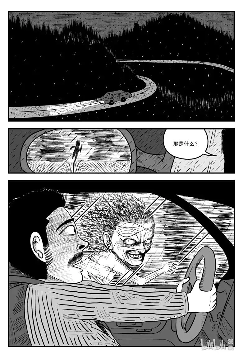077 一分钟怪异故事（3） 第8页