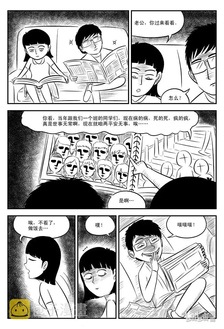 077 一分钟怪异故事（3） 第9页