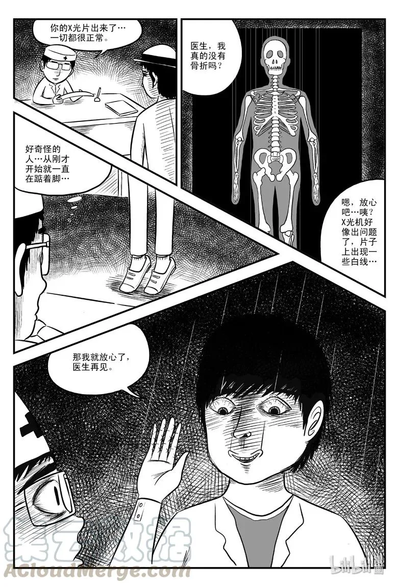 077 一分钟怪异故事（3） 第10页
