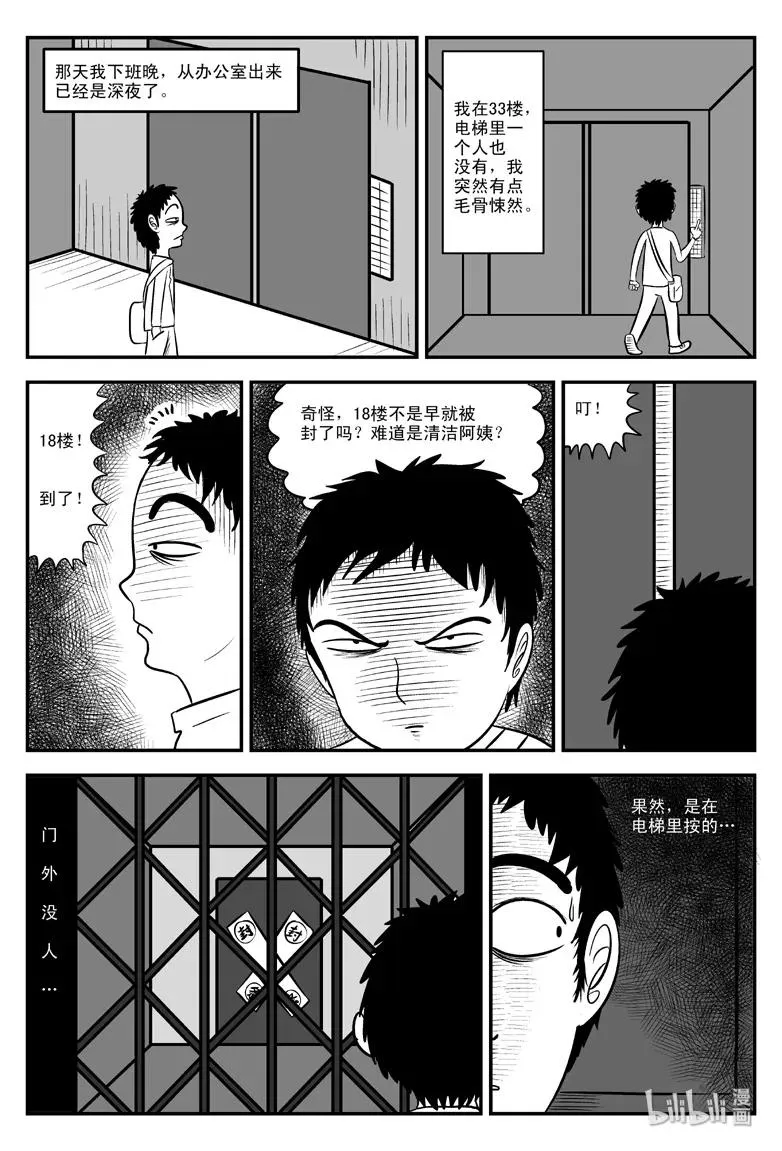 077 一分钟怪异故事（3） 第11页