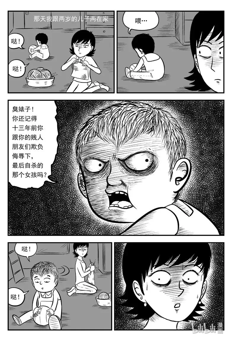 077 一分钟怪异故事（3） 第12页
