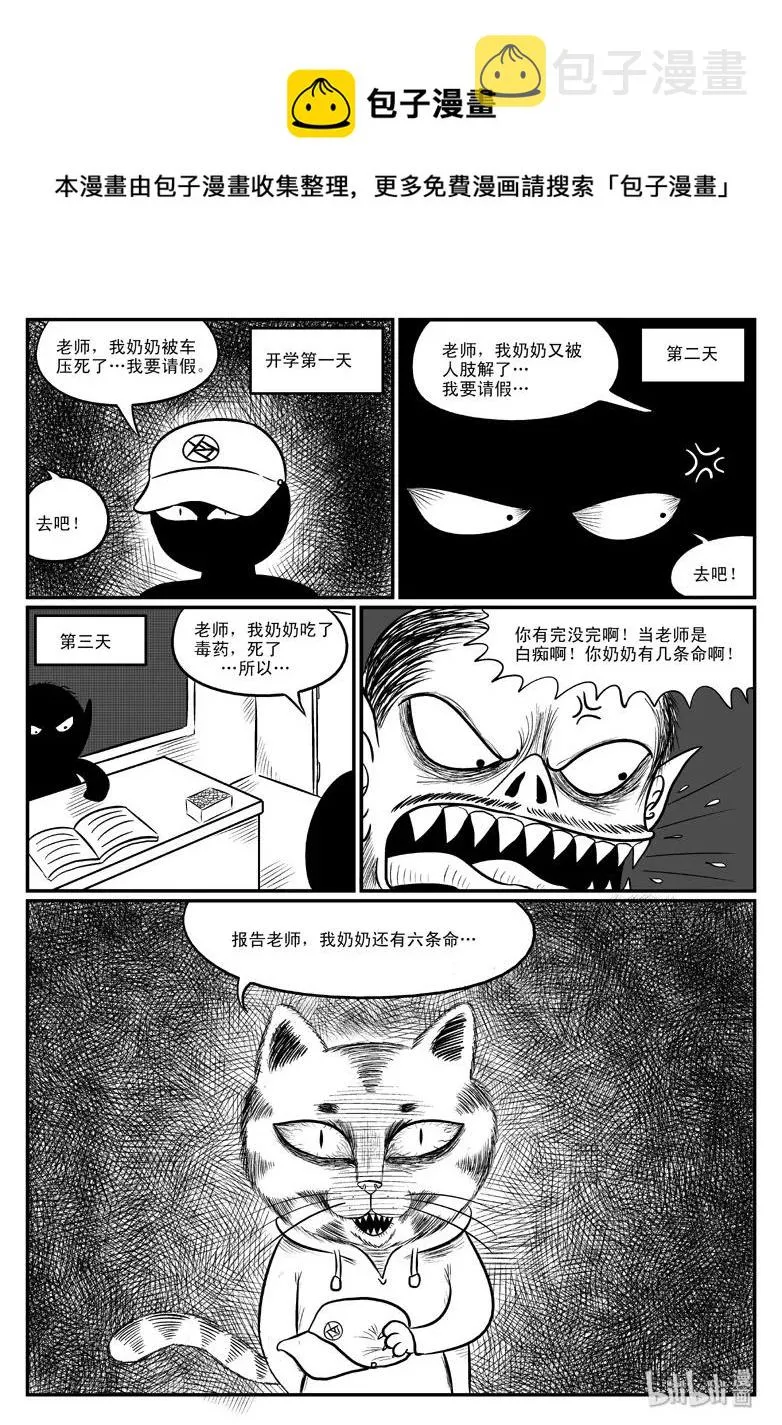 077 一分钟怪异故事（3） 第14页