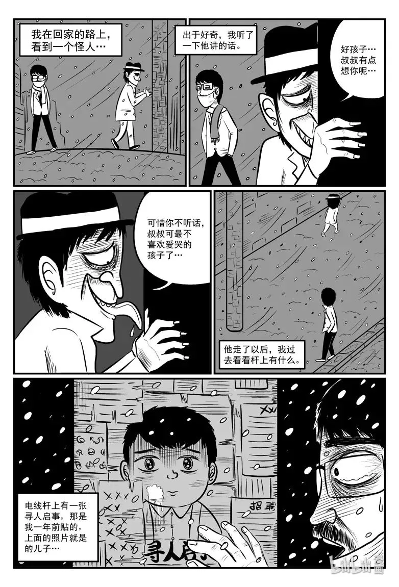 077 一分钟怪异故事（3） 第15页