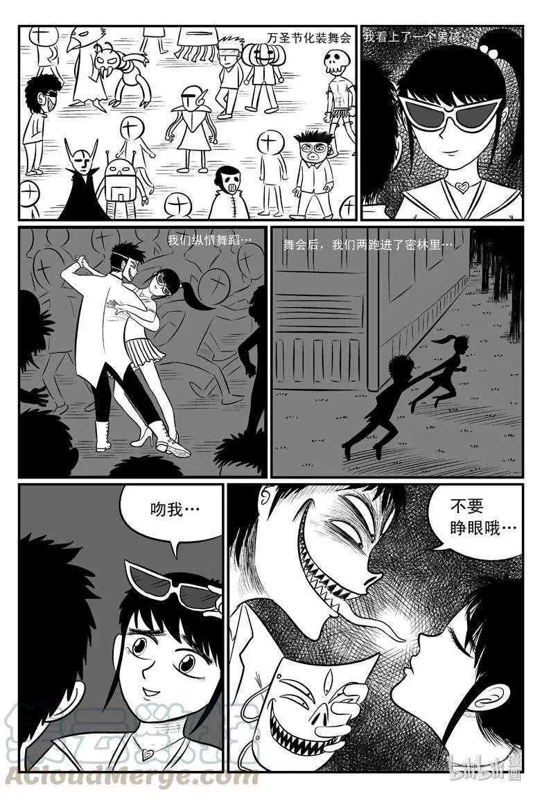 077 一分钟怪异故事（3） 第16页