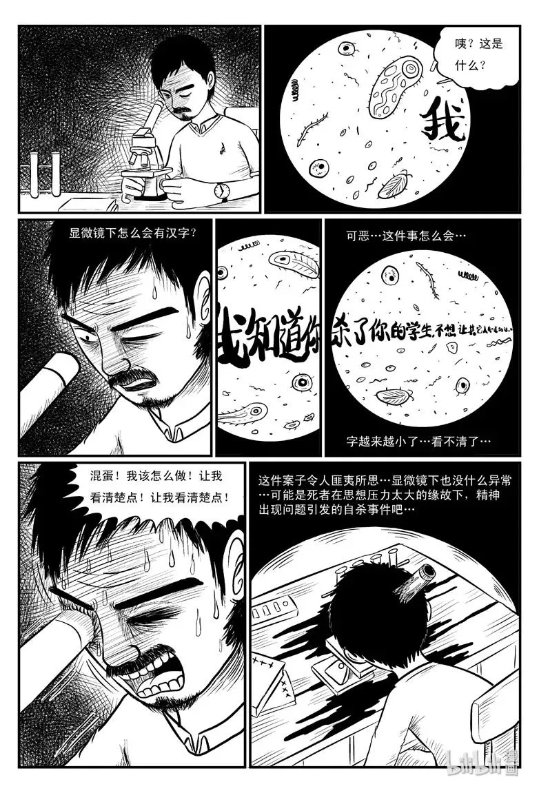 077 一分钟怪异故事（3） 第17页