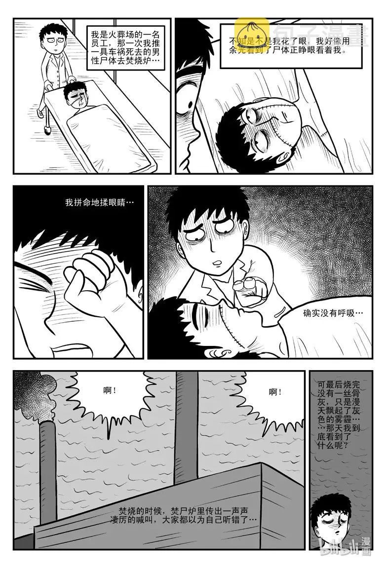 077 一分钟怪异故事（3） 第18页