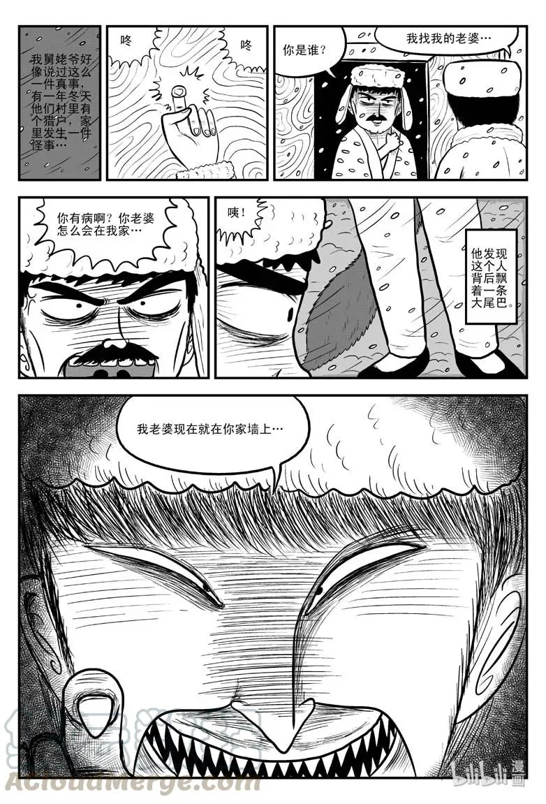 077 一分钟怪异故事（3） 第19页