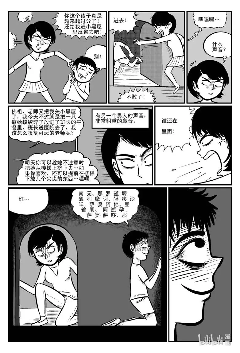 077 一分钟怪异故事（3） 第20页
