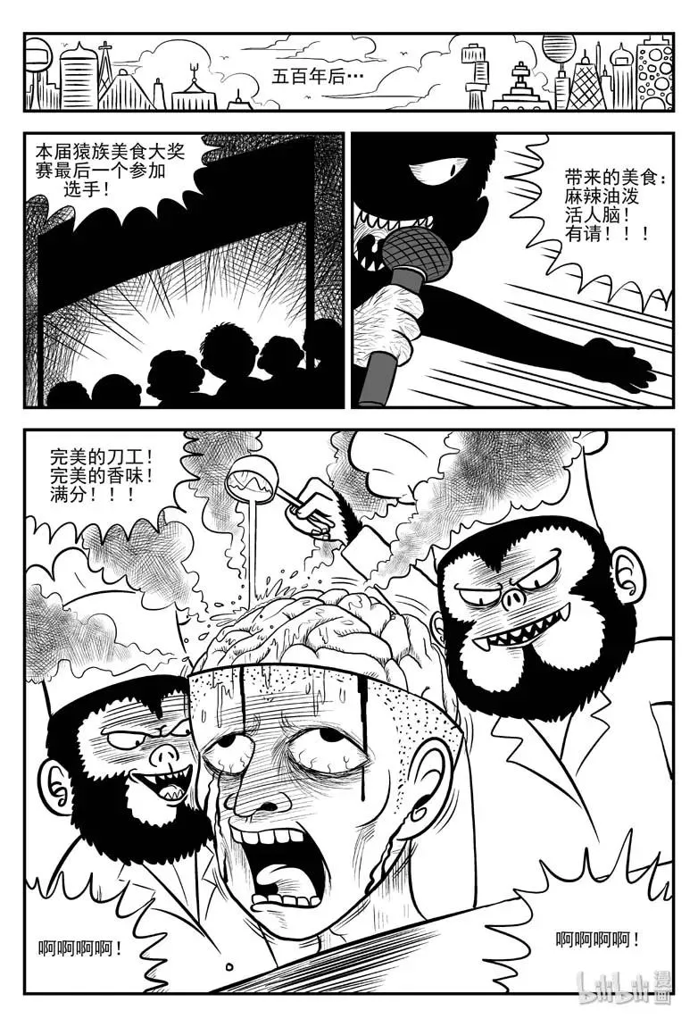 077 一分钟怪异故事（3） 第21页