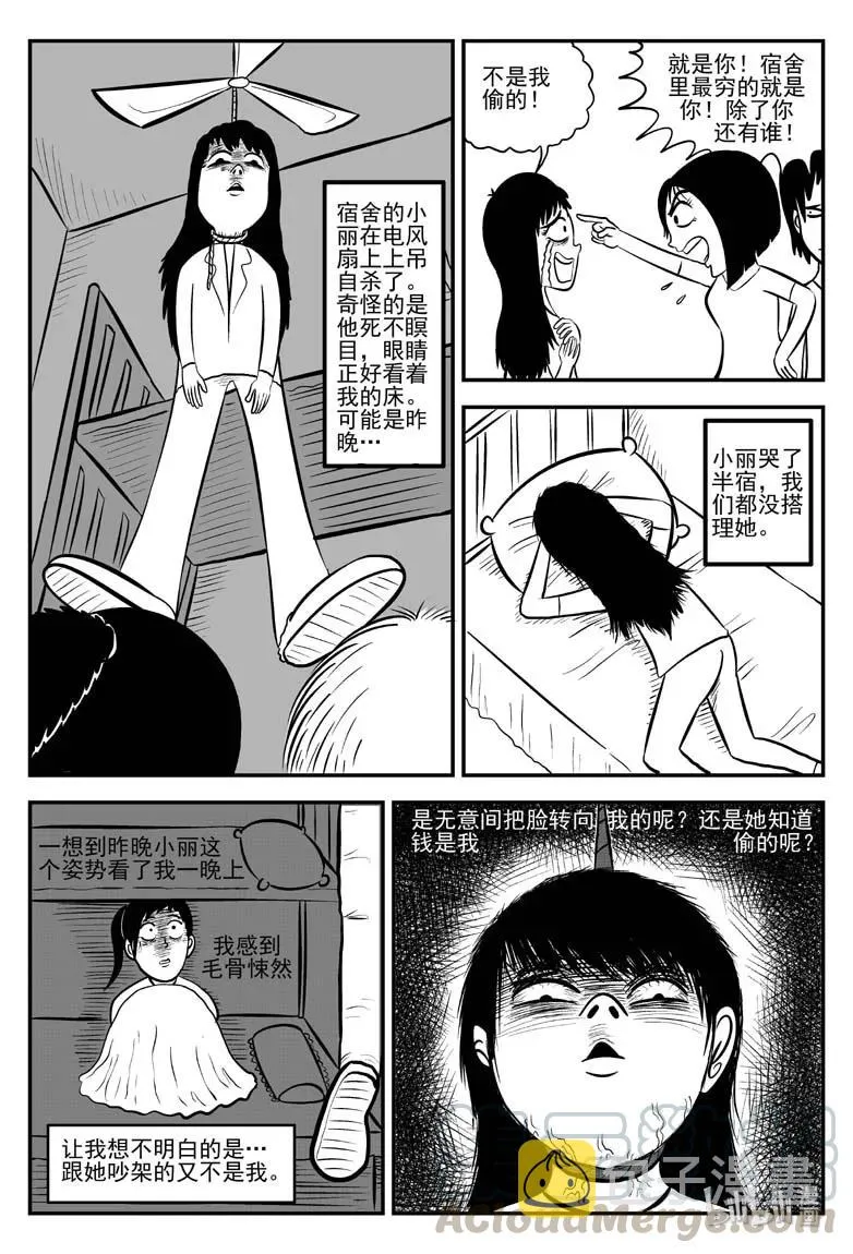 077 一分钟怪异故事（3） 第22页