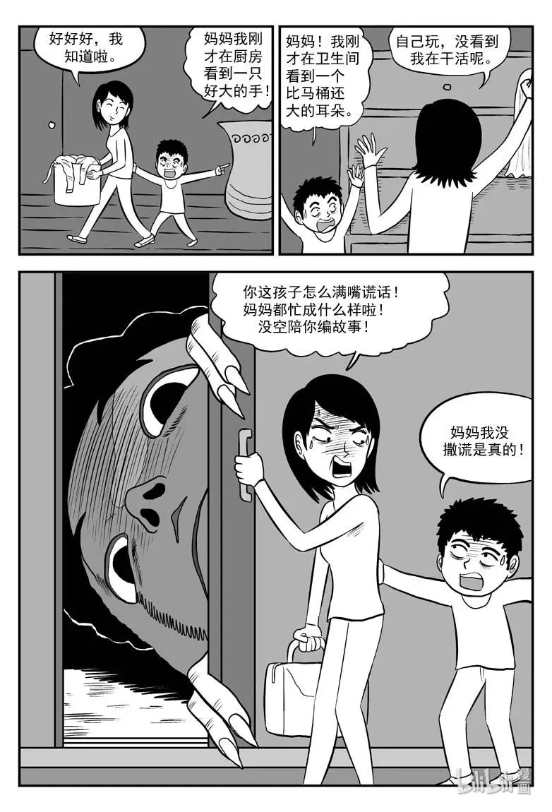 077 一分钟怪异故事（3） 第23页
