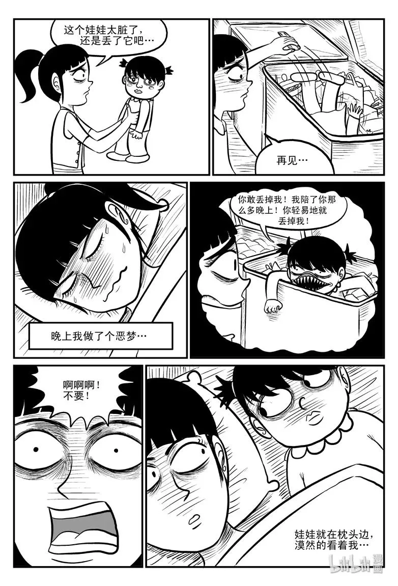 077 一分钟怪异故事（3） 第26页