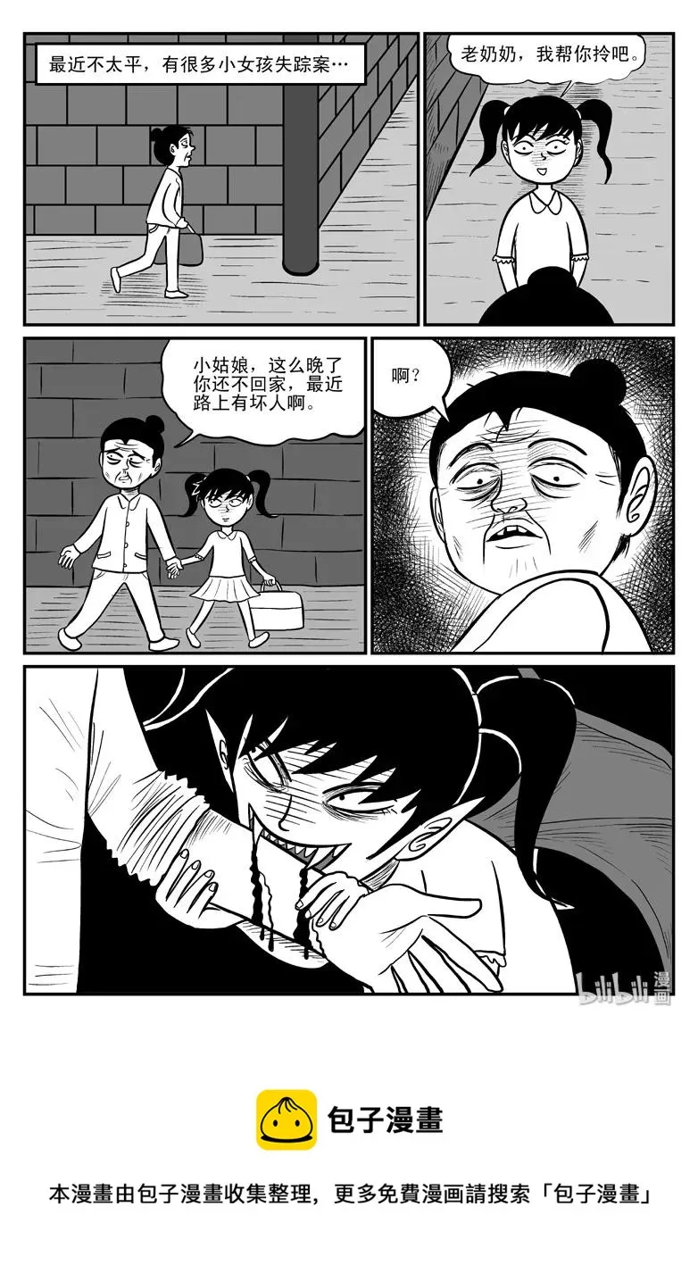 077 一分钟怪异故事（3） 第27页