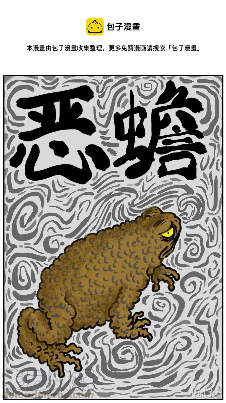 112 恶蟾+地下赌场 第1页