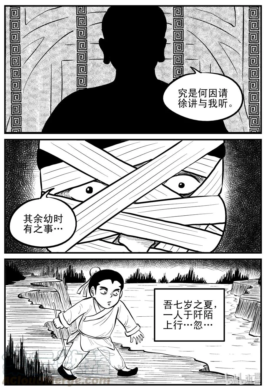 112 恶蟾+地下赌场 第4页