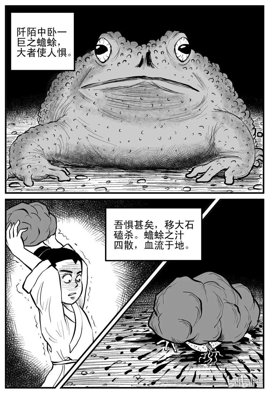 112 恶蟾+地下赌场 第5页