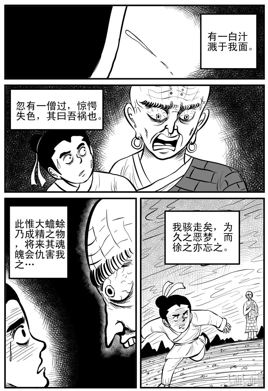 112 恶蟾+地下赌场 第6页