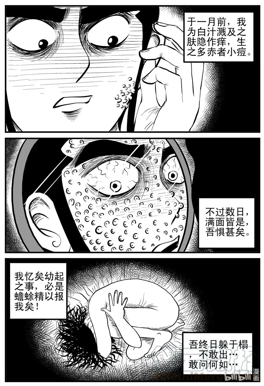 112 恶蟾+地下赌场 第7页