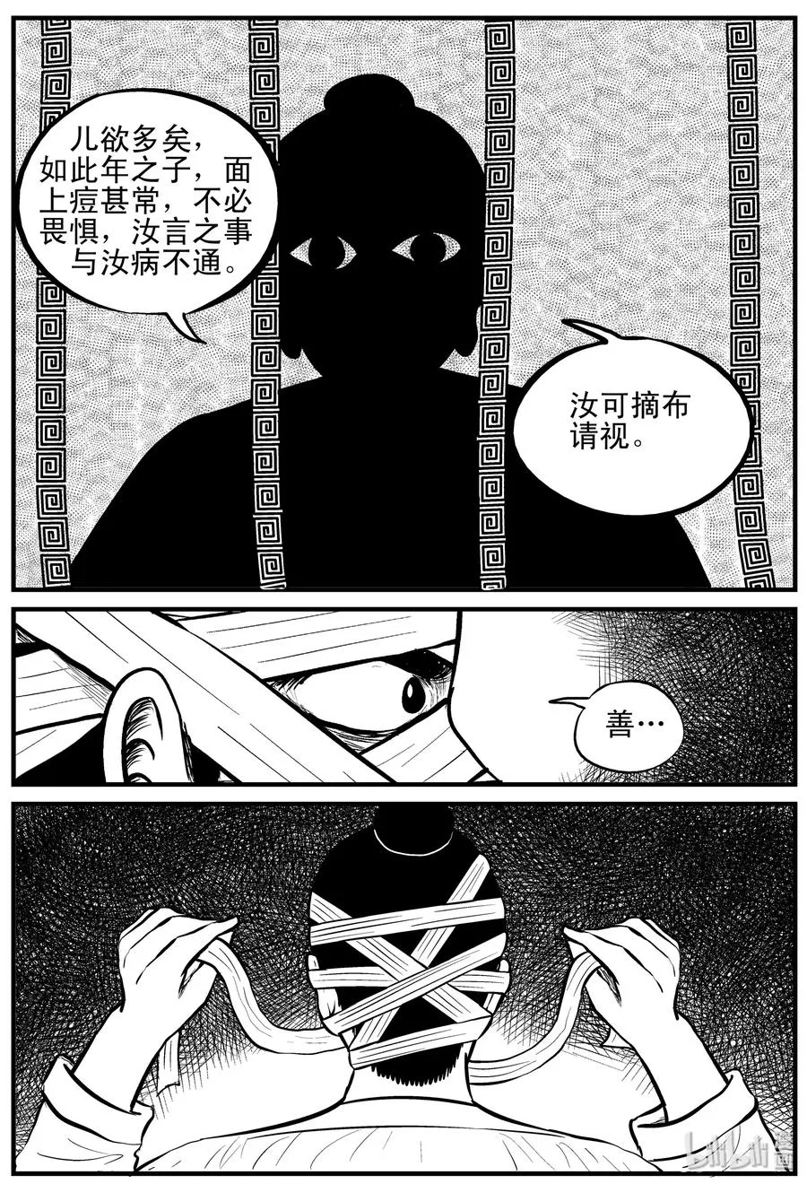 112 恶蟾+地下赌场 第8页