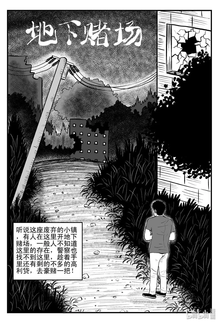 112 恶蟾+地下赌场 第12页