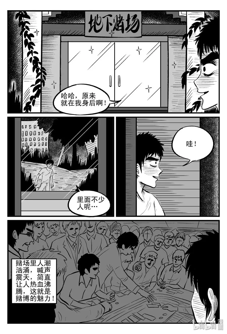 112 恶蟾+地下赌场 第14页