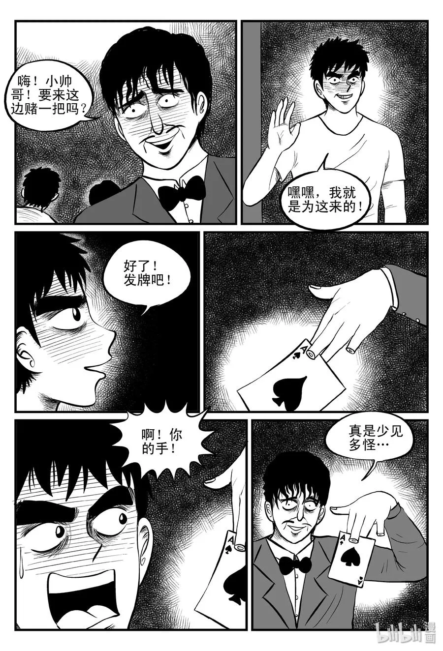 112 恶蟾+地下赌场 第15页