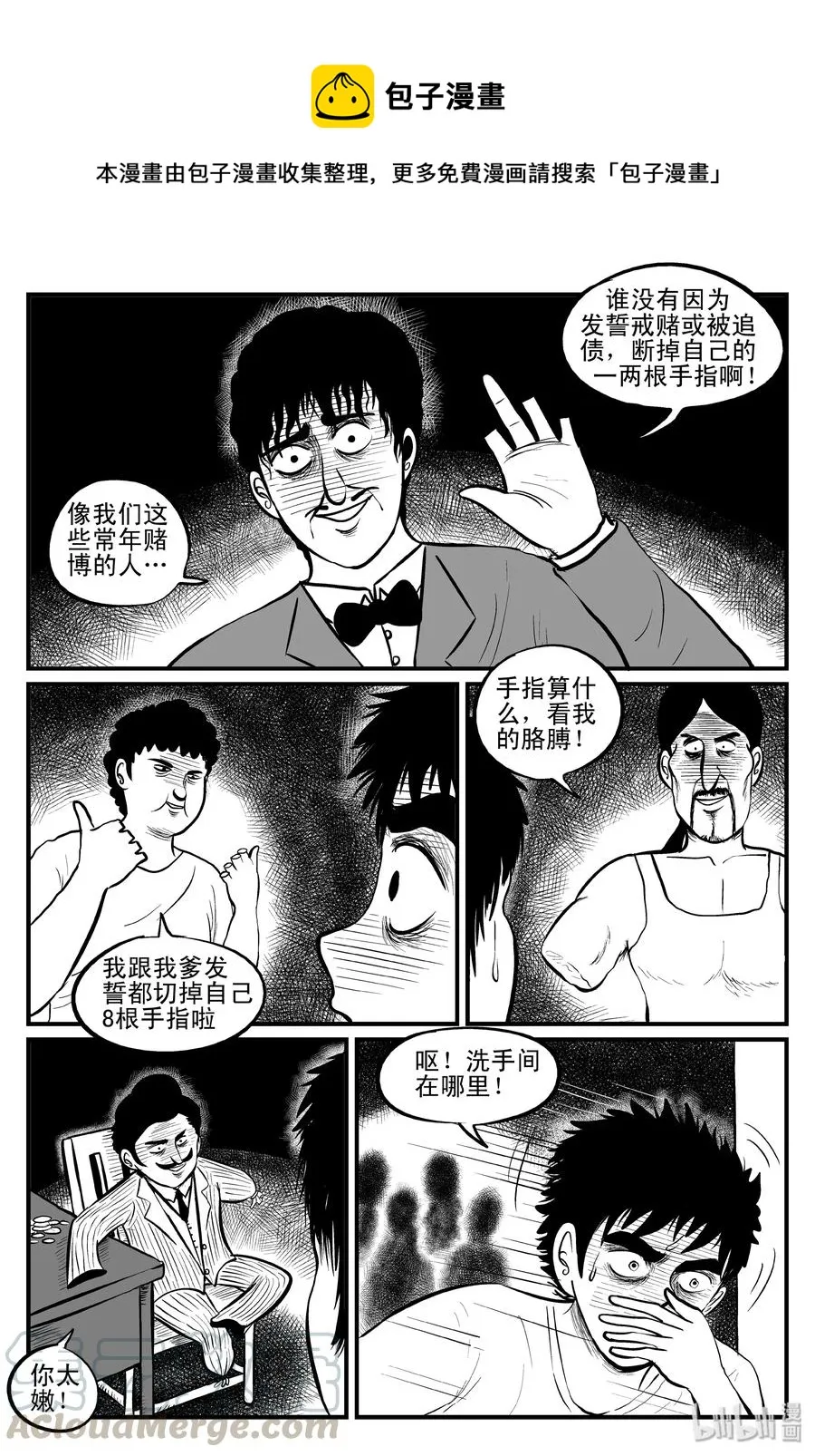 112 恶蟾+地下赌场 第16页