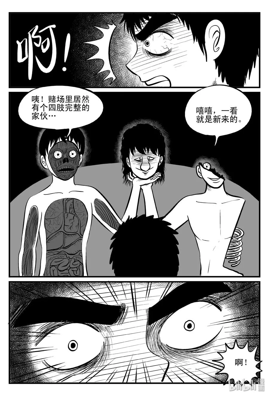 112 恶蟾+地下赌场 第18页