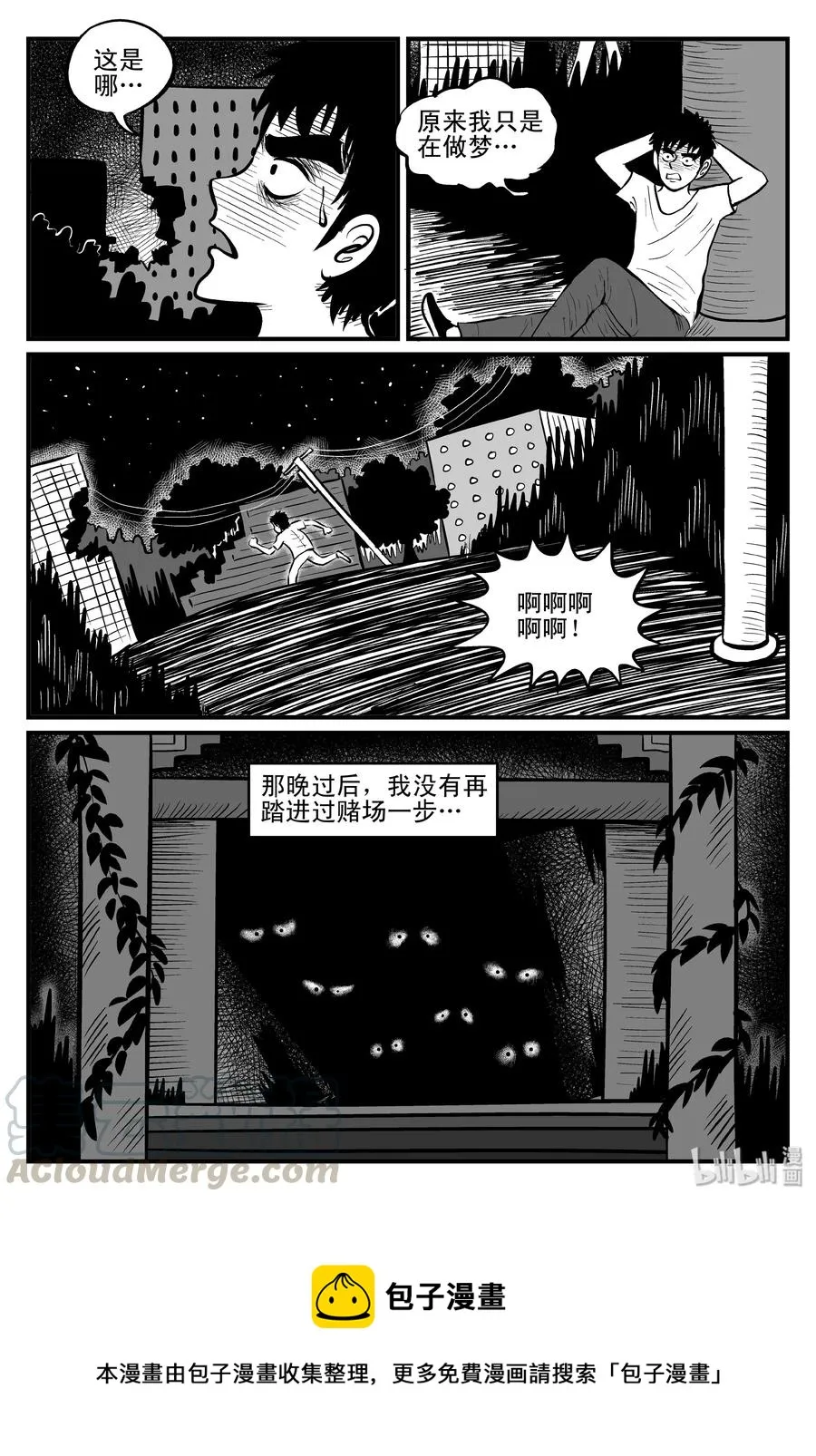 112 恶蟾+地下赌场 第19页