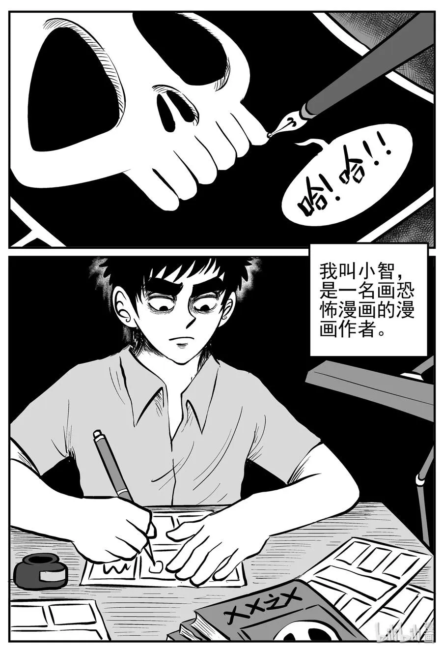 125 恐怖漫画家（1） 第2页