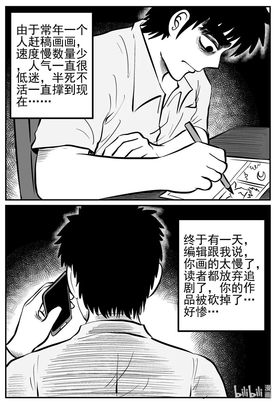 125 恐怖漫画家（1） 第3页