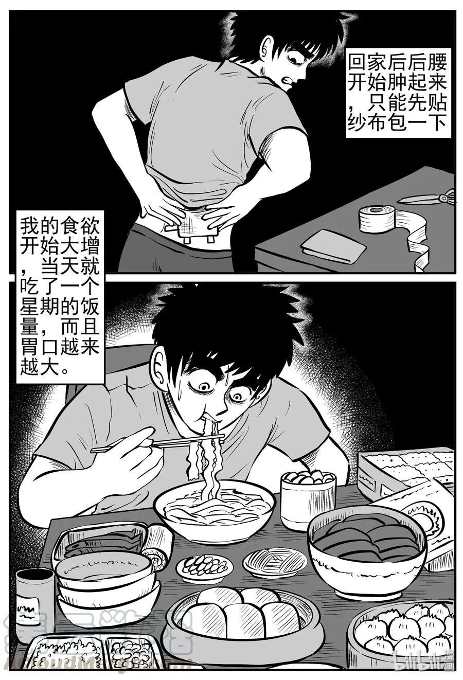 125 恐怖漫画家（1） 第7页