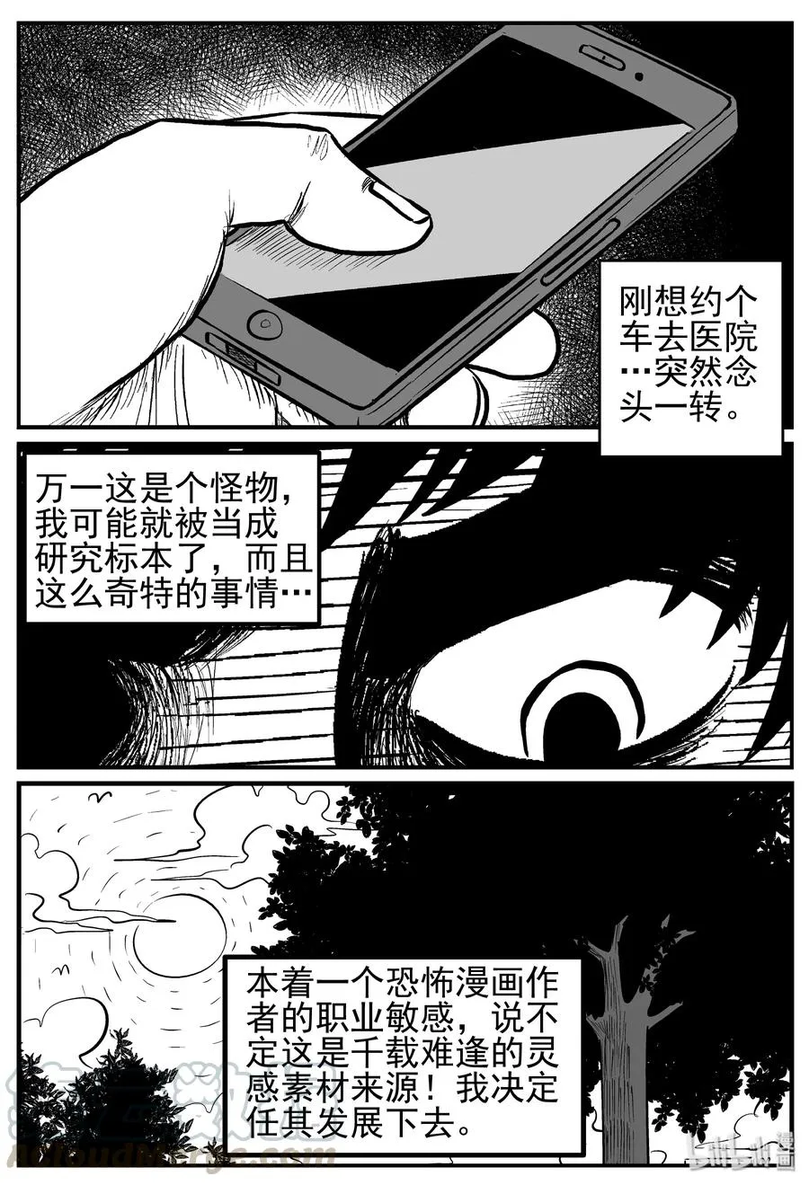 125 恐怖漫画家（1） 第10页