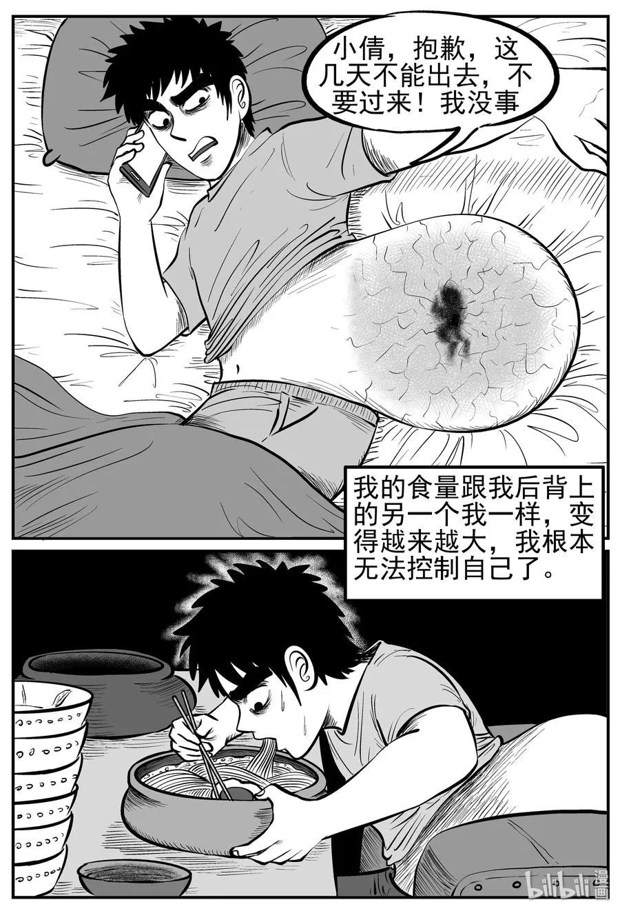 125 恐怖漫画家（1） 第12页