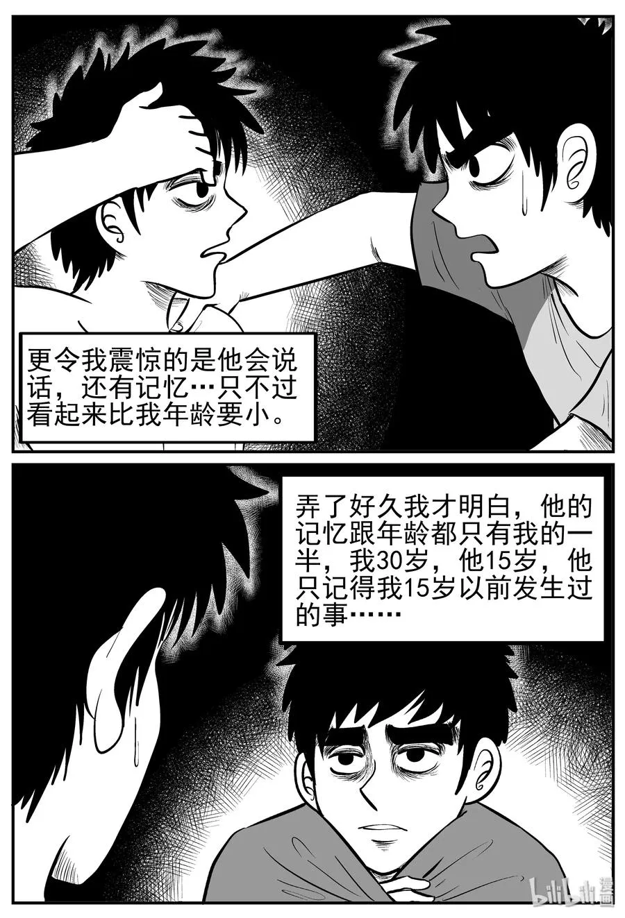 125 恐怖漫画家（1） 第14页